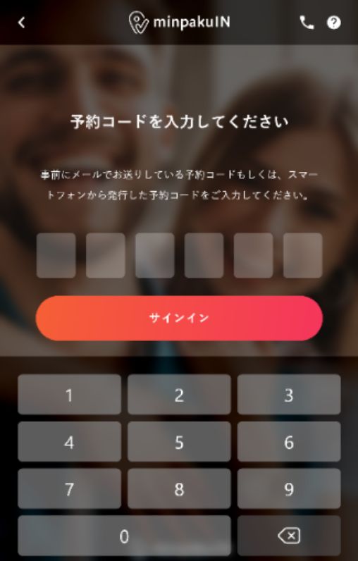 予約コードを入力します
