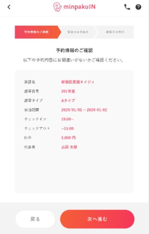 宿泊情報を確認します