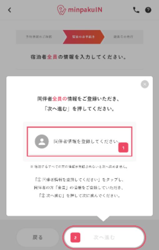 同伴者全員の情報をご登録ください