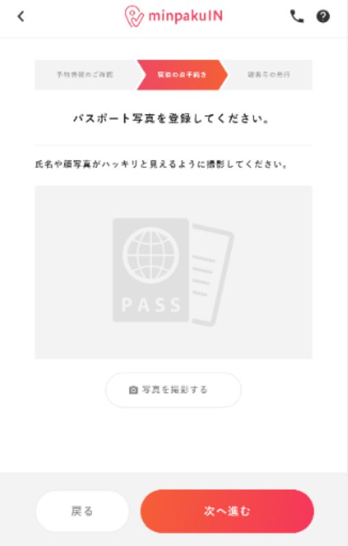 パスポートの情報を登録します