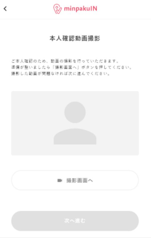 動画で本人確認を行います