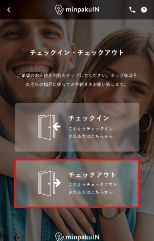 チェックアウトを選択します