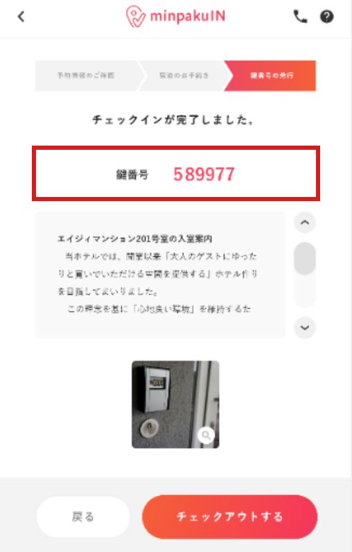 一度チェックインしたIDでサインインするとチェックアウトボタンが表示されます