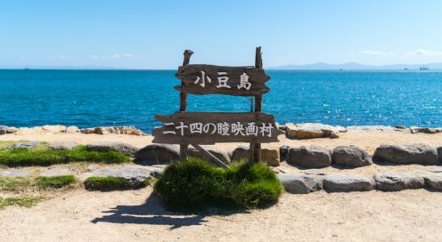 二十四の瞳